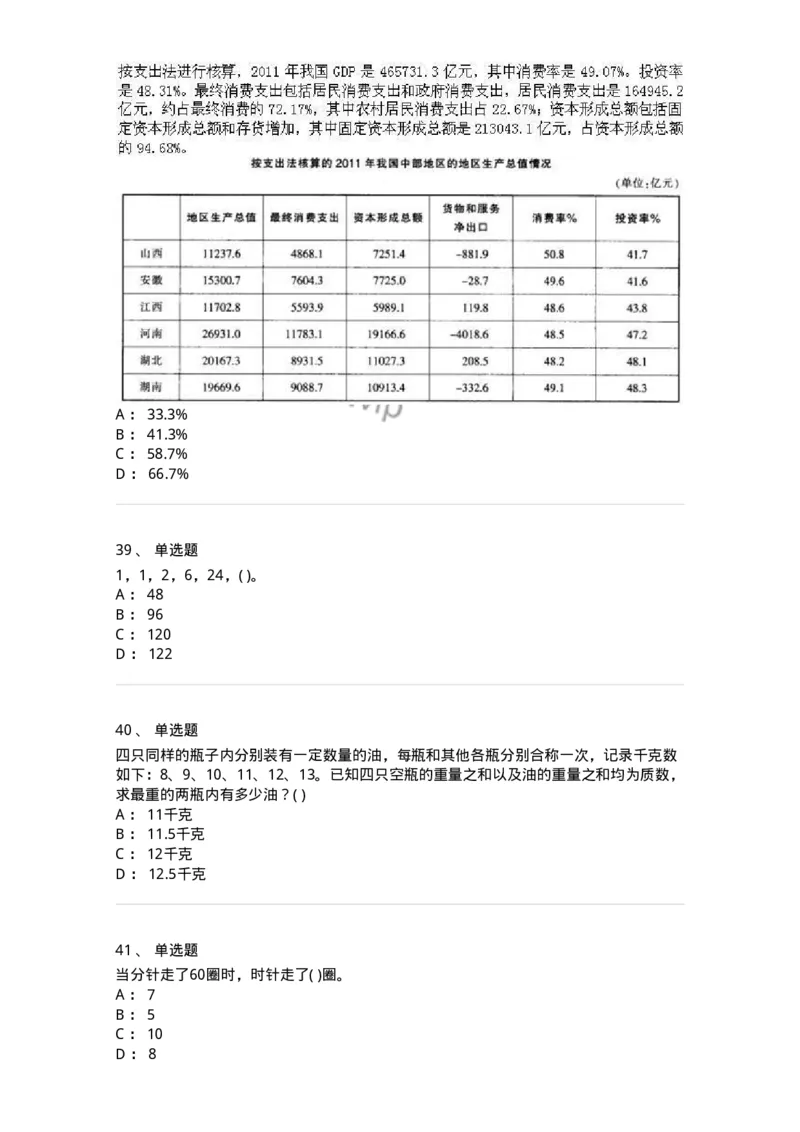 370005-强化练习-173601_军队文职(1)_01.军队文职真题-专业课_（全）版本一（历年真题+章节练习+模拟题）_公共科目(军队文职)_章节练习_纯题目