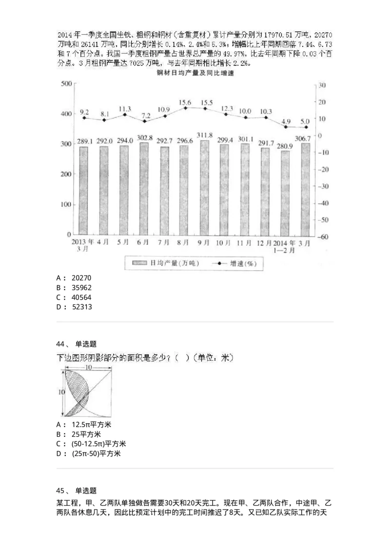 370005-强化练习-173601_军队文职(1)_01.军队文职真题-专业课_（全）版本一（历年真题+章节练习+模拟题）_公共科目(军队文职)_章节练习_纯题目
