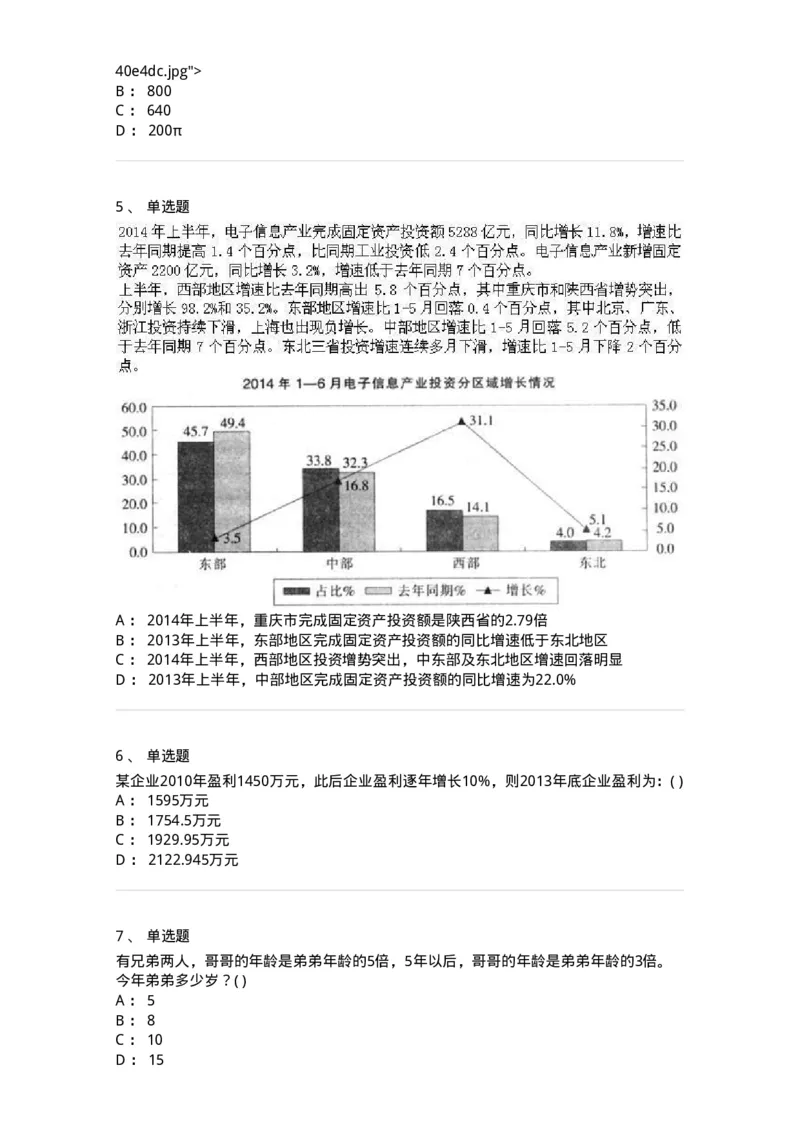 370005-强化练习-173601_军队文职(1)_01.军队文职真题-专业课_（全）版本一（历年真题+章节练习+模拟题）_公共科目(军队文职)_章节练习_纯题目