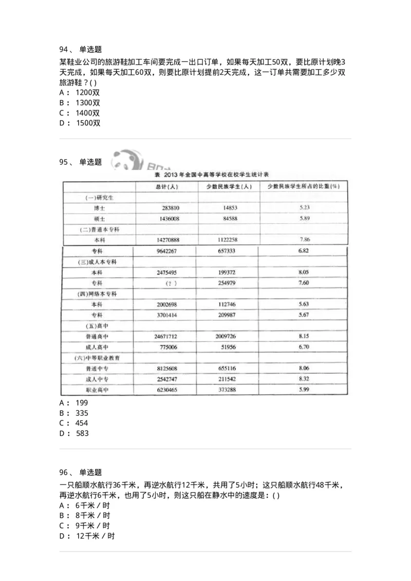 370005-强化练习-173601_军队文职(1)_01.军队文职真题-专业课_（全）版本一（历年真题+章节练习+模拟题）_公共科目(军队文职)_章节练习_纯题目