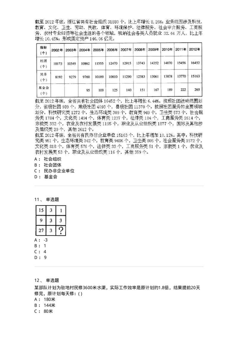 370005-强化练习-173601_军队文职(1)_01.军队文职真题-专业课_（全）版本一（历年真题+章节练习+模拟题）_公共科目(军队文职)_章节练习_纯题目