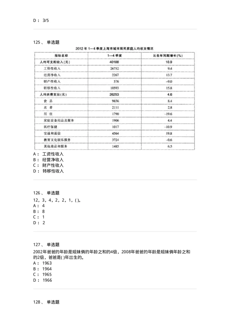 370005-强化练习-173601_军队文职(1)_01.军队文职真题-专业课_（全）版本一（历年真题+章节练习+模拟题）_公共科目(军队文职)_章节练习_纯题目