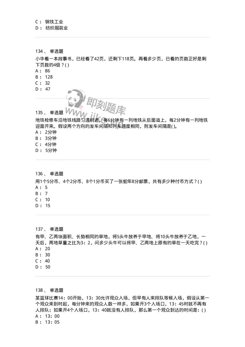 370005-强化练习-173601_军队文职(1)_01.军队文职真题-专业课_（全）版本一（历年真题+章节练习+模拟题）_公共科目(军队文职)_章节练习_纯题目