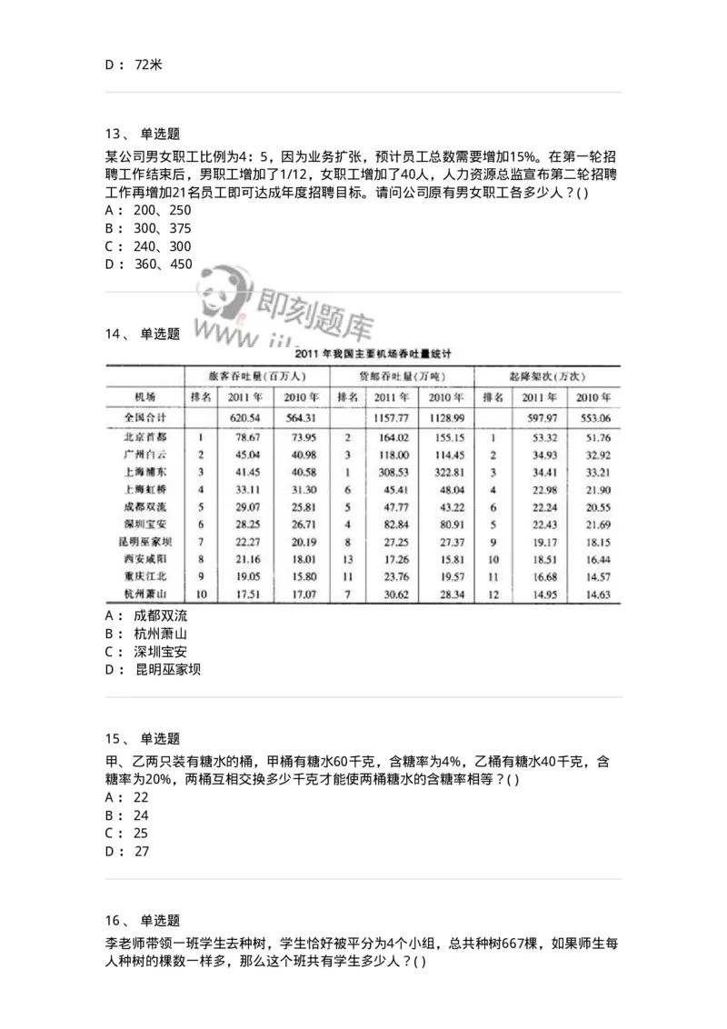 370005-强化练习-173601_军队文职(1)_01.军队文职真题-专业课_（全）版本一（历年真题+章节练习+模拟题）_公共科目(军队文职)_章节练习_纯题目