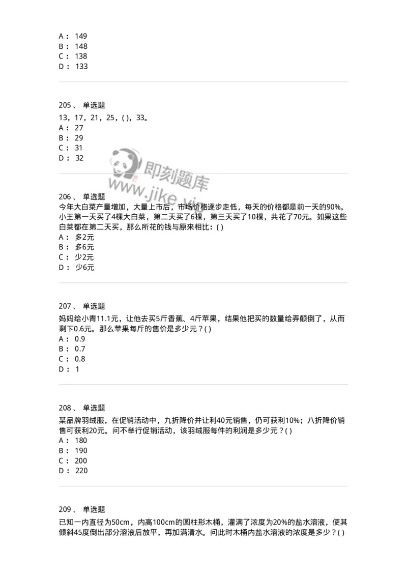 370005-强化练习-173601_军队文职(1)_01.军队文职真题-专业课_（全）版本一（历年真题+章节练习+模拟题）_公共科目(军队文职)_章节练习_纯题目
