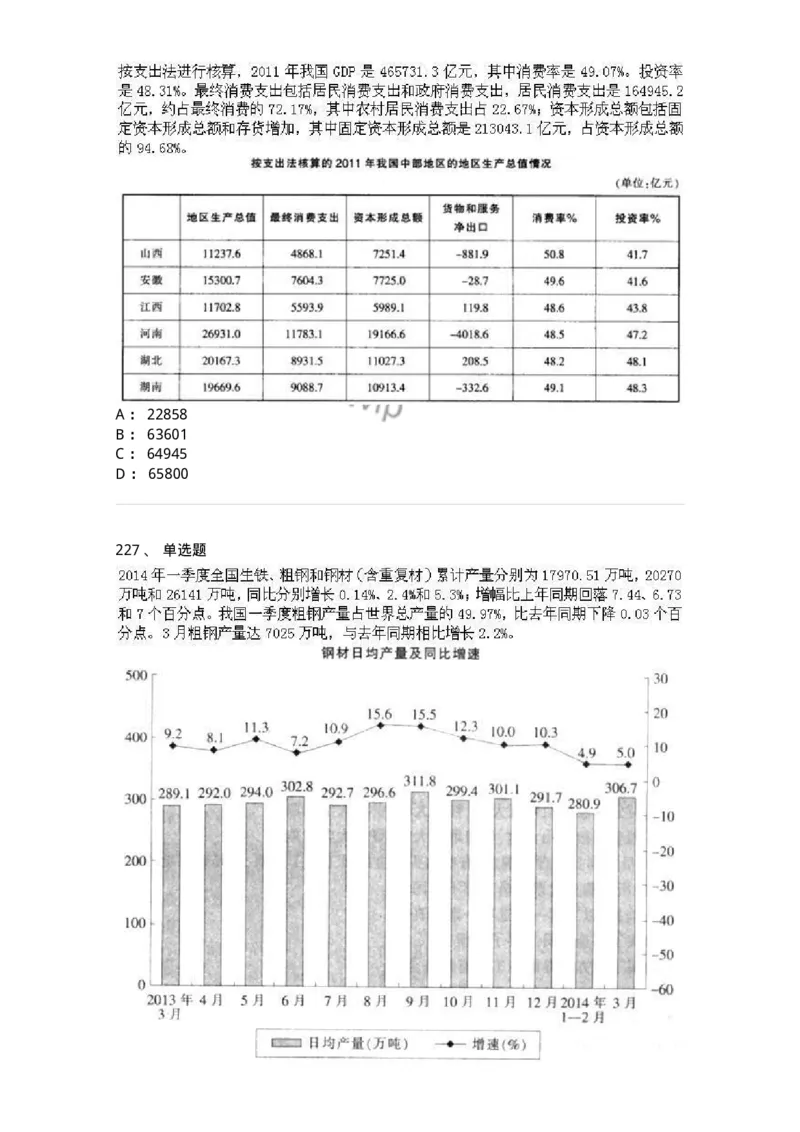 370005-强化练习-173601_军队文职(1)_01.军队文职真题-专业课_（全）版本一（历年真题+章节练习+模拟题）_公共科目(军队文职)_章节练习_纯题目