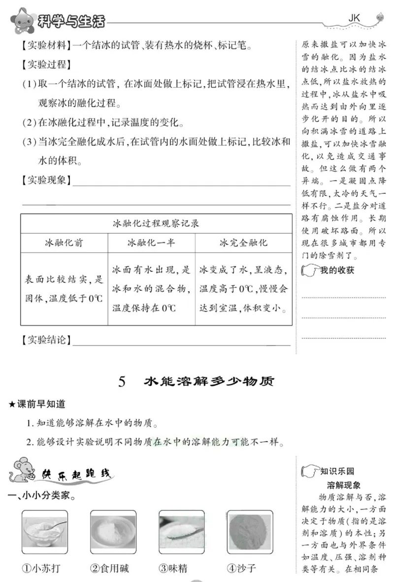 科学与生活三年级上册教科版_2024年人教版小学数学一二三四五六年级上册下册期中期末试a0747_小学全科《同步练习+精品试卷》打包下载（1-6年级单元月考期中期末试卷）_小学科学