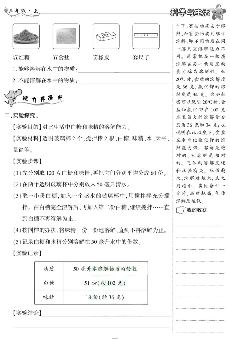 科学与生活三年级上册教科版_2024年人教版小学数学一二三四五六年级上册下册期中期末试a0747_小学全科《同步练习+精品试卷》打包下载（1-6年级单元月考期中期末试卷）_小学科学