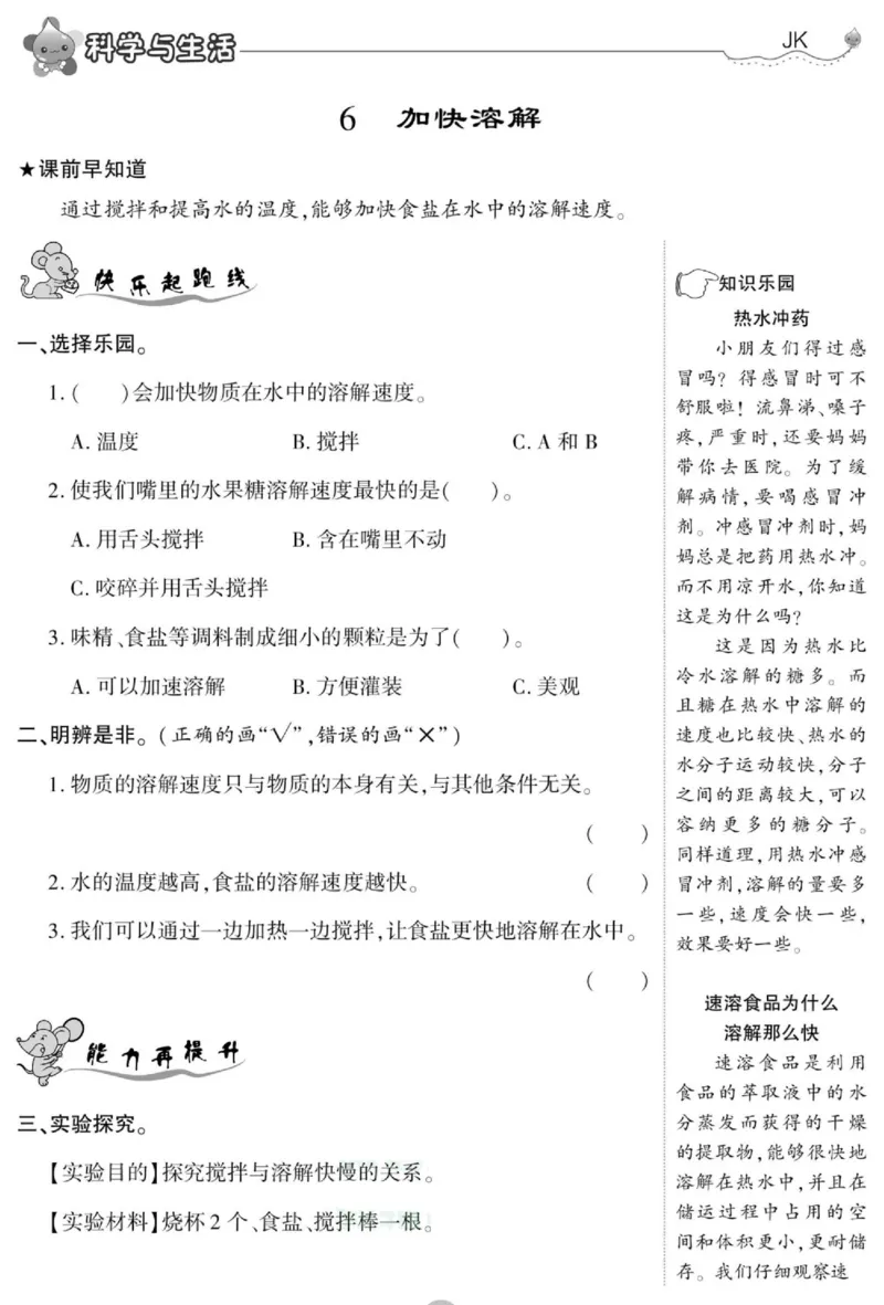 科学与生活三年级上册教科版_2024年人教版小学数学一二三四五六年级上册下册期中期末试a0747_小学全科《同步练习+精品试卷》打包下载（1-6年级单元月考期中期末试卷）_小学科学