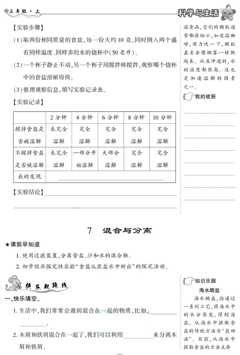 科学与生活三年级上册教科版_2024年人教版小学数学一二三四五六年级上册下册期中期末试a0747_小学全科《同步练习+精品试卷》打包下载（1-6年级单元月考期中期末试卷）_小学科学