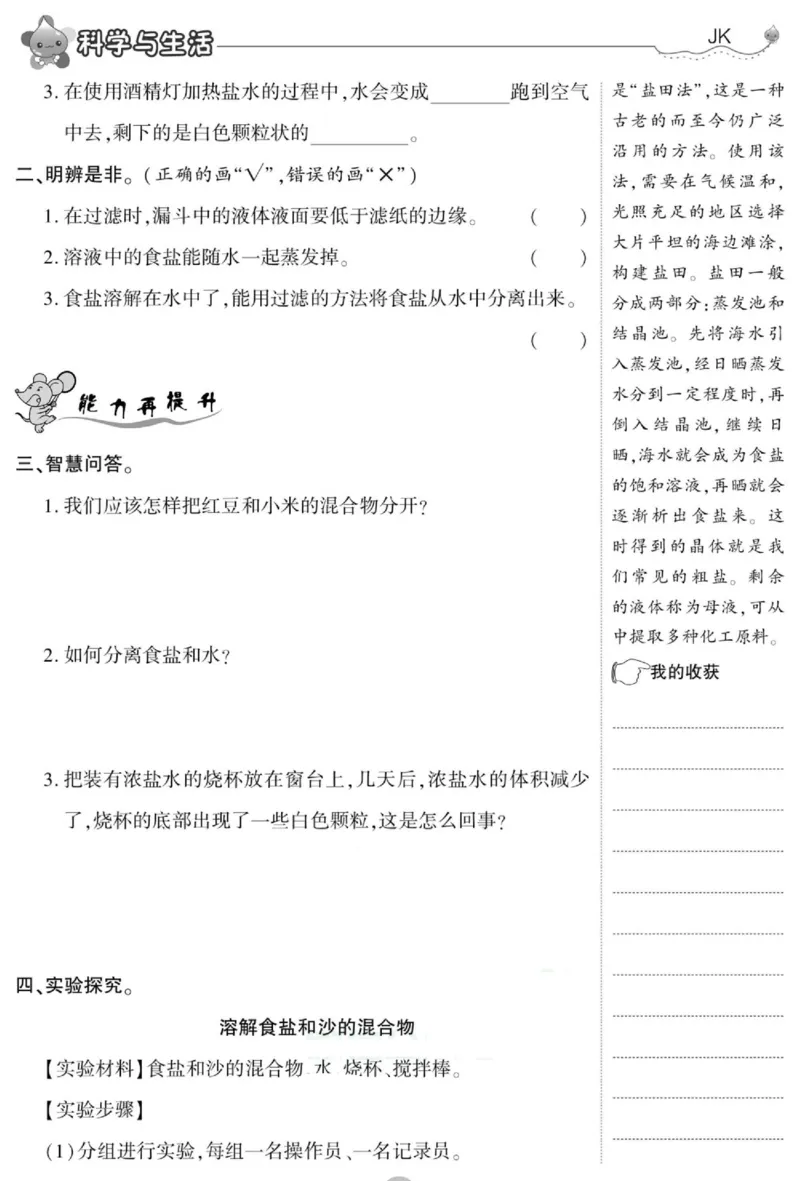科学与生活三年级上册教科版_2024年人教版小学数学一二三四五六年级上册下册期中期末试a0747_小学全科《同步练习+精品试卷》打包下载（1-6年级单元月考期中期末试卷）_小学科学