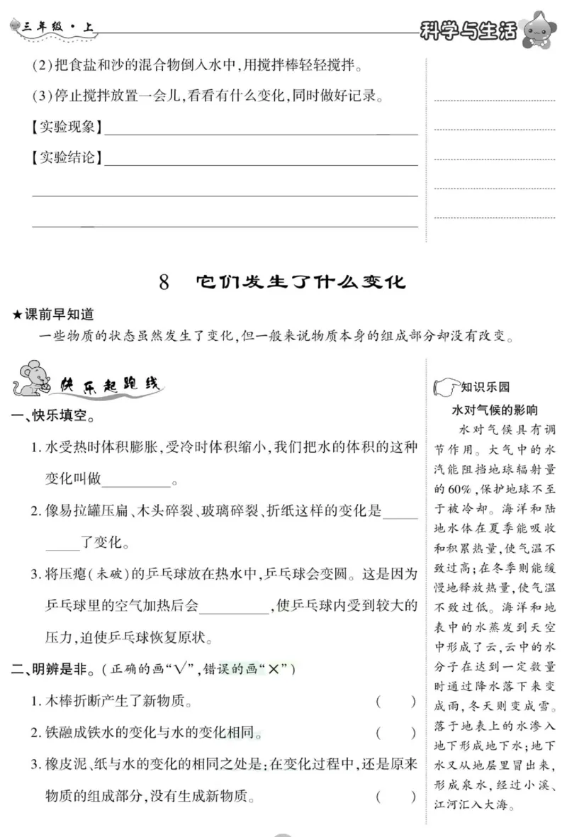 科学与生活三年级上册教科版_2024年人教版小学数学一二三四五六年级上册下册期中期末试a0747_小学全科《同步练习+精品试卷》打包下载（1-6年级单元月考期中期末试卷）_小学科学