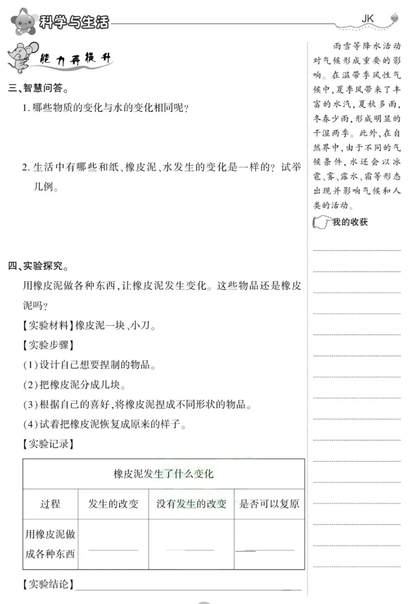科学与生活三年级上册教科版_2024年人教版小学数学一二三四五六年级上册下册期中期末试a0747_小学全科《同步练习+精品试卷》打包下载（1-6年级单元月考期中期末试卷）_小学科学