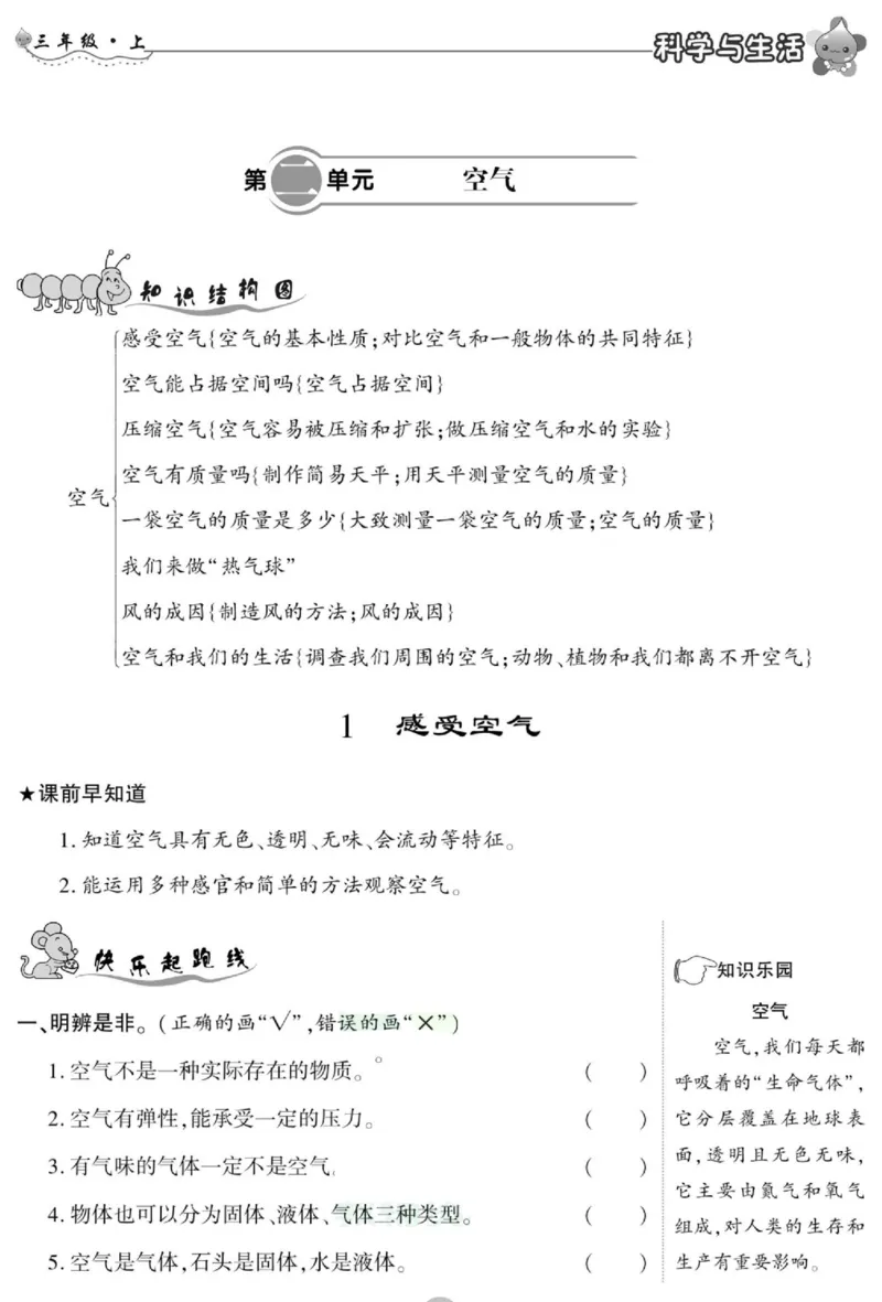科学与生活三年级上册教科版_2024年人教版小学数学一二三四五六年级上册下册期中期末试a0747_小学全科《同步练习+精品试卷》打包下载（1-6年级单元月考期中期末试卷）_小学科学
