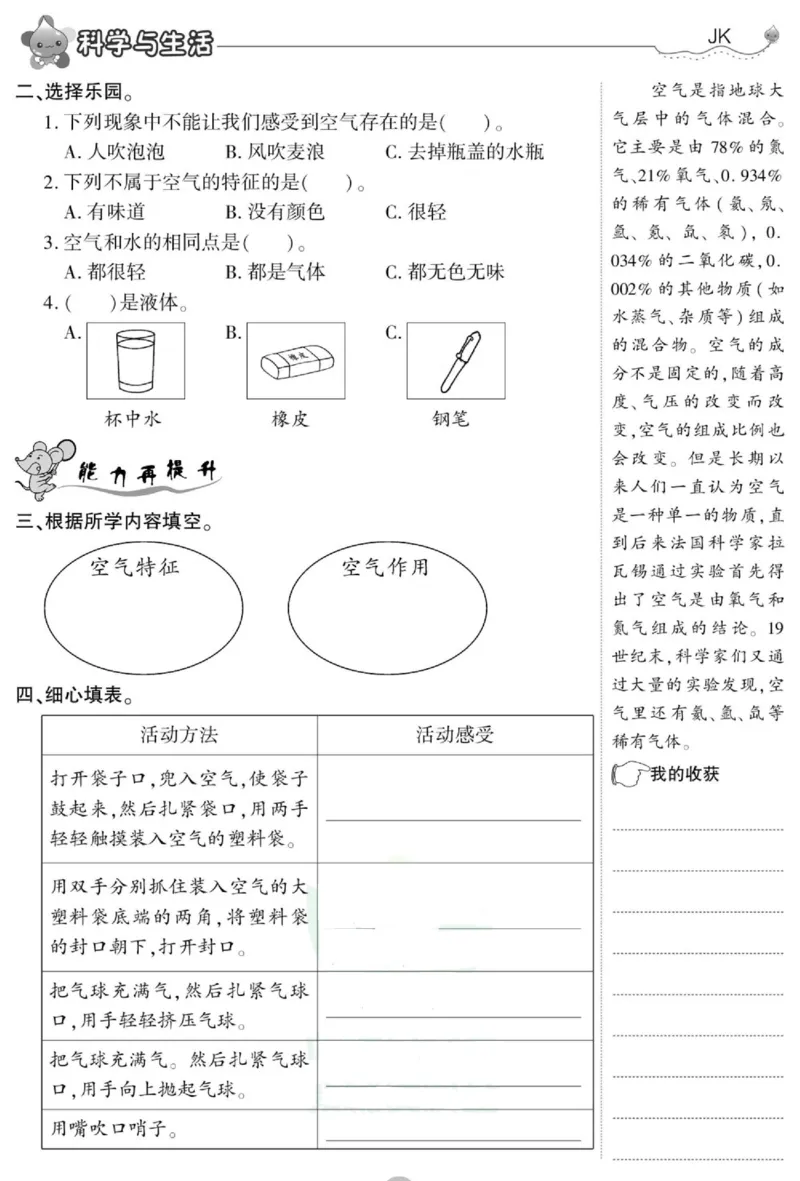 科学与生活三年级上册教科版_2024年人教版小学数学一二三四五六年级上册下册期中期末试a0747_小学全科《同步练习+精品试卷》打包下载（1-6年级单元月考期中期末试卷）_小学科学