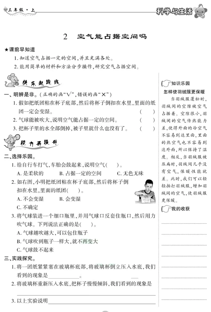 科学与生活三年级上册教科版_2024年人教版小学数学一二三四五六年级上册下册期中期末试a0747_小学全科《同步练习+精品试卷》打包下载（1-6年级单元月考期中期末试卷）_小学科学