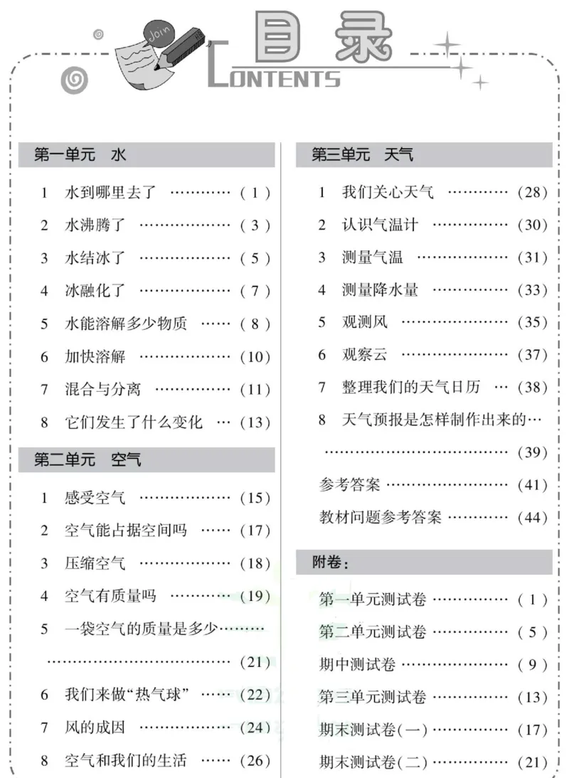 科学与生活三年级上册教科版_2024年人教版小学数学一二三四五六年级上册下册期中期末试a0747_小学全科《同步练习+精品试卷》打包下载（1-6年级单元月考期中期末试卷）_小学科学