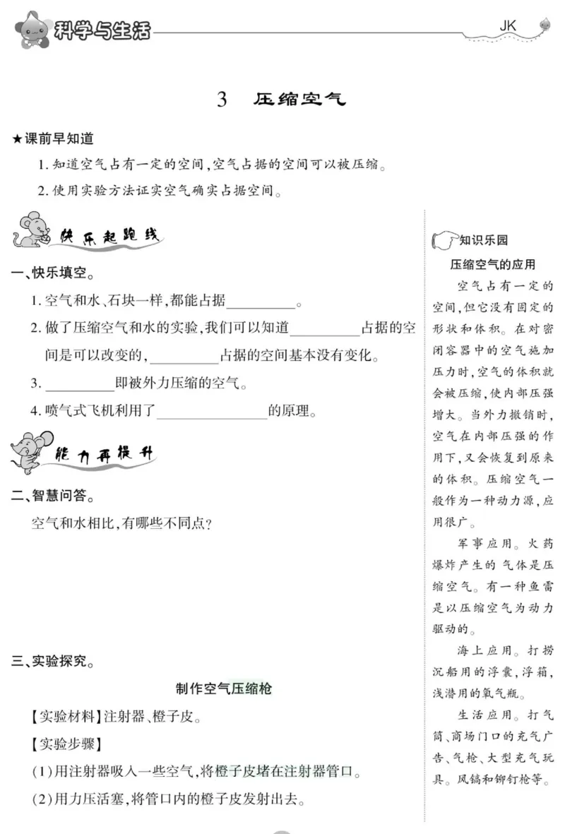 科学与生活三年级上册教科版_2024年人教版小学数学一二三四五六年级上册下册期中期末试a0747_小学全科《同步练习+精品试卷》打包下载（1-6年级单元月考期中期末试卷）_小学科学