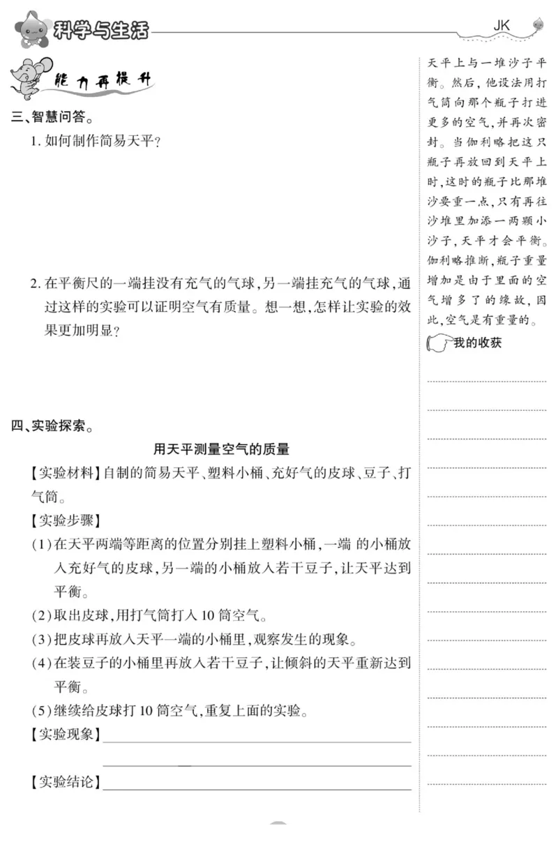 科学与生活三年级上册教科版_2024年人教版小学数学一二三四五六年级上册下册期中期末试a0747_小学全科《同步练习+精品试卷》打包下载（1-6年级单元月考期中期末试卷）_小学科学