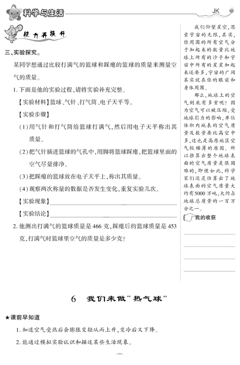 科学与生活三年级上册教科版_2024年人教版小学数学一二三四五六年级上册下册期中期末试a0747_小学全科《同步练习+精品试卷》打包下载（1-6年级单元月考期中期末试卷）_小学科学
