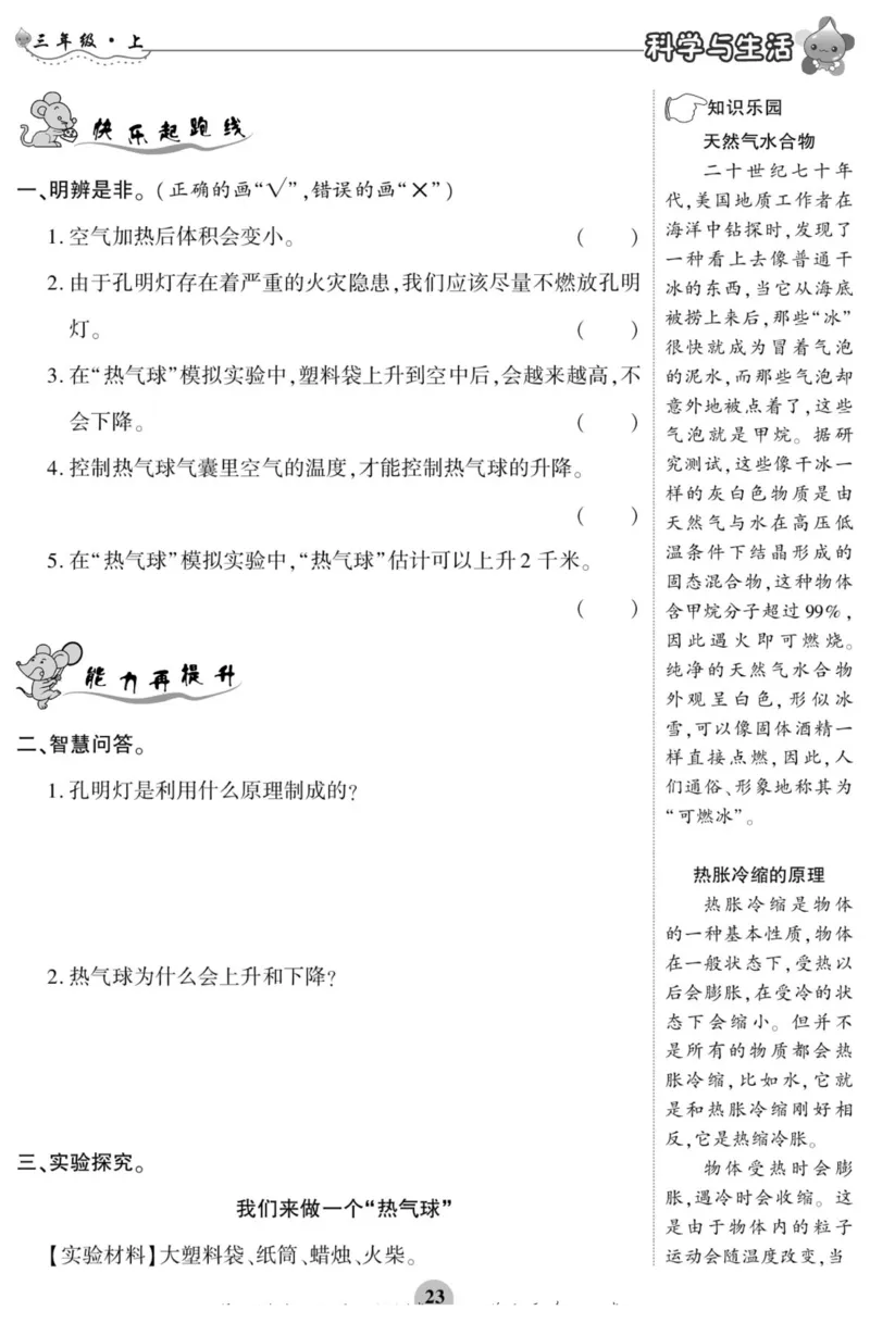 科学与生活三年级上册教科版_2024年人教版小学数学一二三四五六年级上册下册期中期末试a0747_小学全科《同步练习+精品试卷》打包下载（1-6年级单元月考期中期末试卷）_小学科学