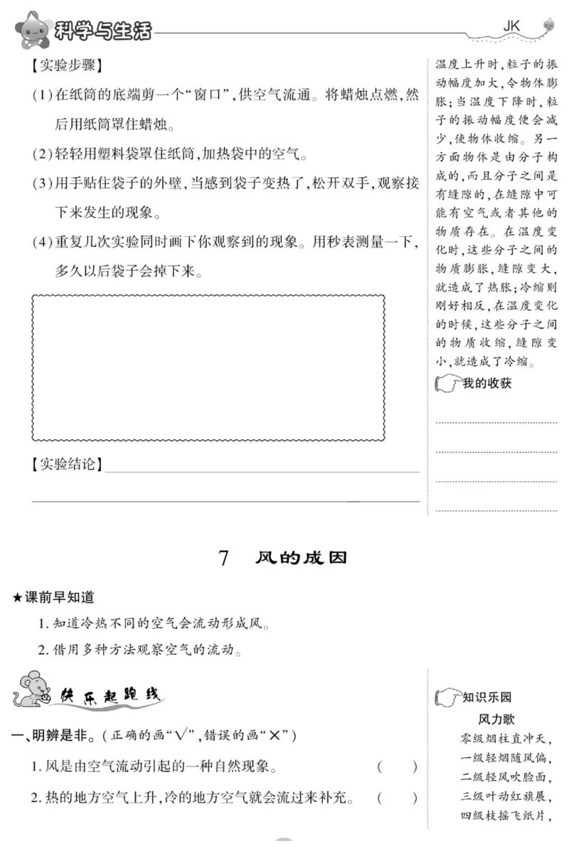 科学与生活三年级上册教科版_2024年人教版小学数学一二三四五六年级上册下册期中期末试a0747_小学全科《同步练习+精品试卷》打包下载（1-6年级单元月考期中期末试卷）_小学科学