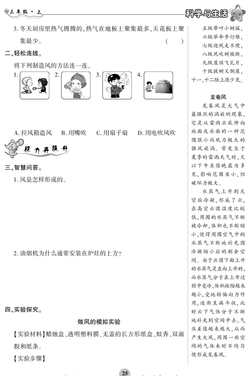 科学与生活三年级上册教科版_2024年人教版小学数学一二三四五六年级上册下册期中期末试a0747_小学全科《同步练习+精品试卷》打包下载（1-6年级单元月考期中期末试卷）_小学科学