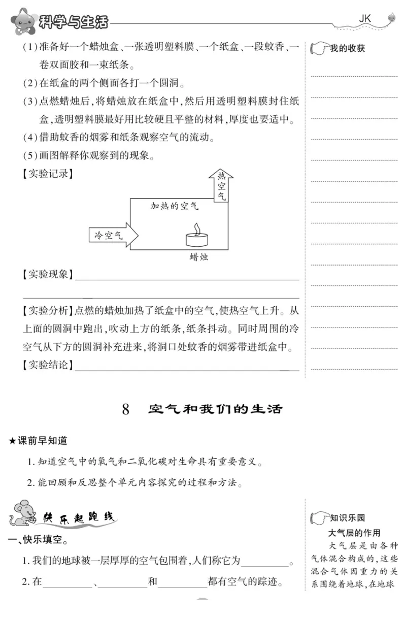 科学与生活三年级上册教科版_2024年人教版小学数学一二三四五六年级上册下册期中期末试a0747_小学全科《同步练习+精品试卷》打包下载（1-6年级单元月考期中期末试卷）_小学科学