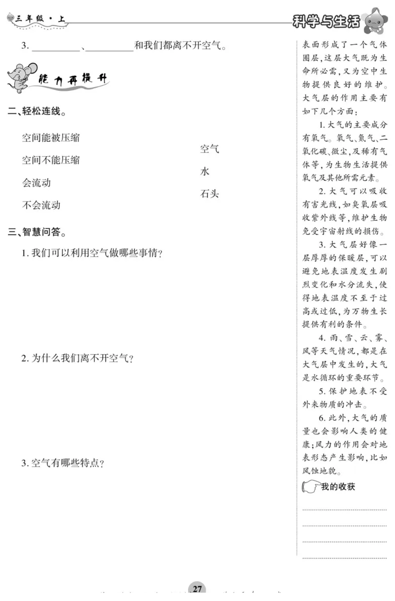 科学与生活三年级上册教科版_2024年人教版小学数学一二三四五六年级上册下册期中期末试a0747_小学全科《同步练习+精品试卷》打包下载（1-6年级单元月考期中期末试卷）_小学科学