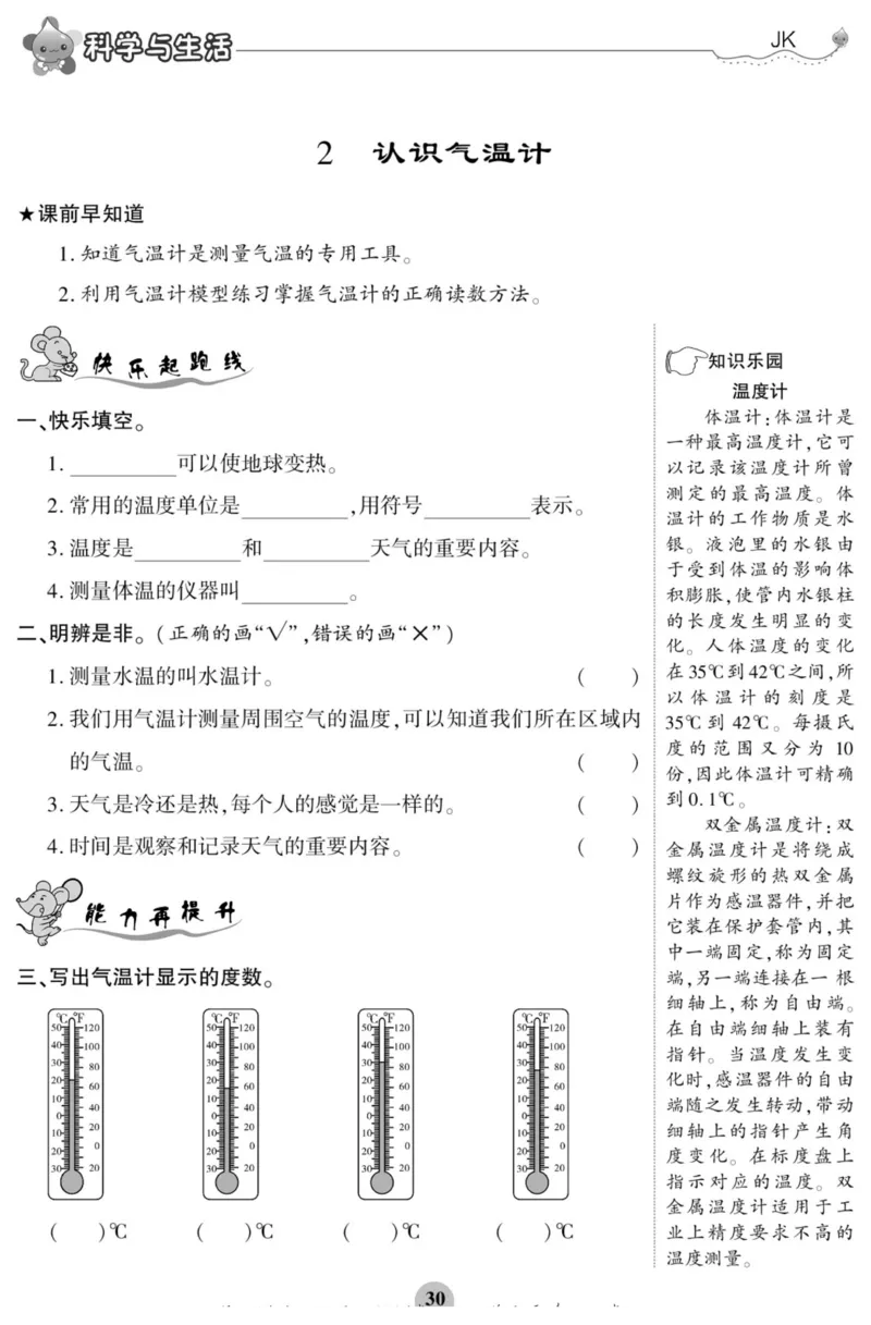 科学与生活三年级上册教科版_2024年人教版小学数学一二三四五六年级上册下册期中期末试a0747_小学全科《同步练习+精品试卷》打包下载（1-6年级单元月考期中期末试卷）_小学科学