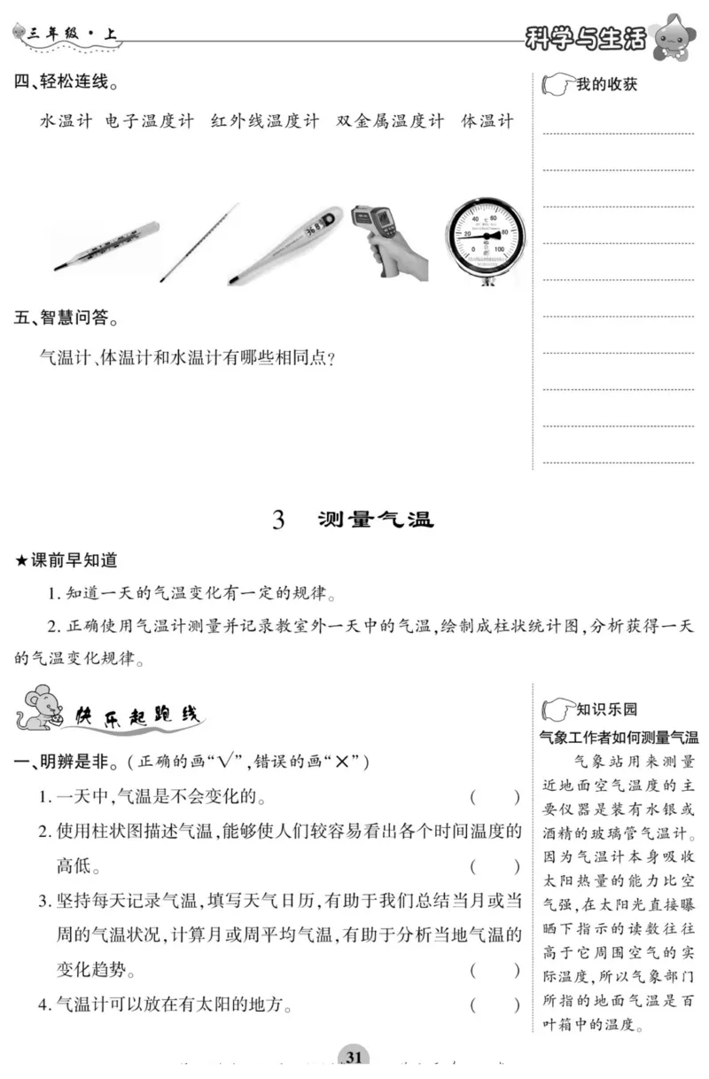 科学与生活三年级上册教科版_2024年人教版小学数学一二三四五六年级上册下册期中期末试a0747_小学全科《同步练习+精品试卷》打包下载（1-6年级单元月考期中期末试卷）_小学科学