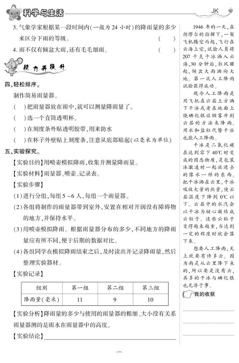 科学与生活三年级上册教科版_2024年人教版小学数学一二三四五六年级上册下册期中期末试a0747_小学全科《同步练习+精品试卷》打包下载（1-6年级单元月考期中期末试卷）_小学科学