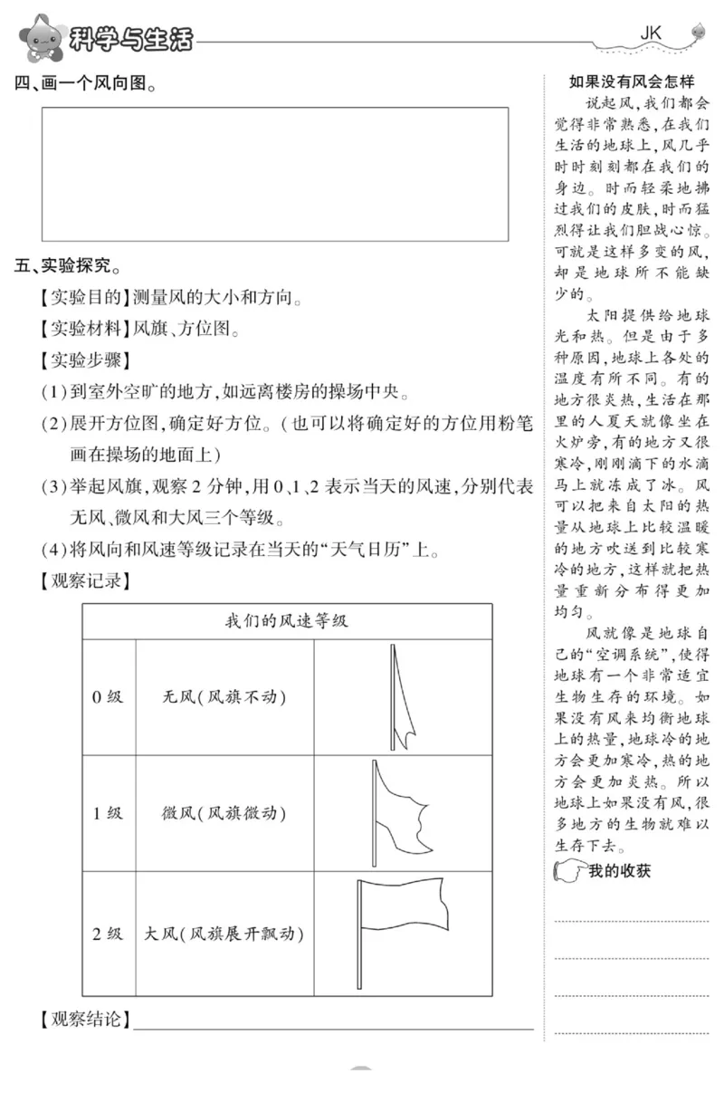 科学与生活三年级上册教科版_2024年人教版小学数学一二三四五六年级上册下册期中期末试a0747_小学全科《同步练习+精品试卷》打包下载（1-6年级单元月考期中期末试卷）_小学科学