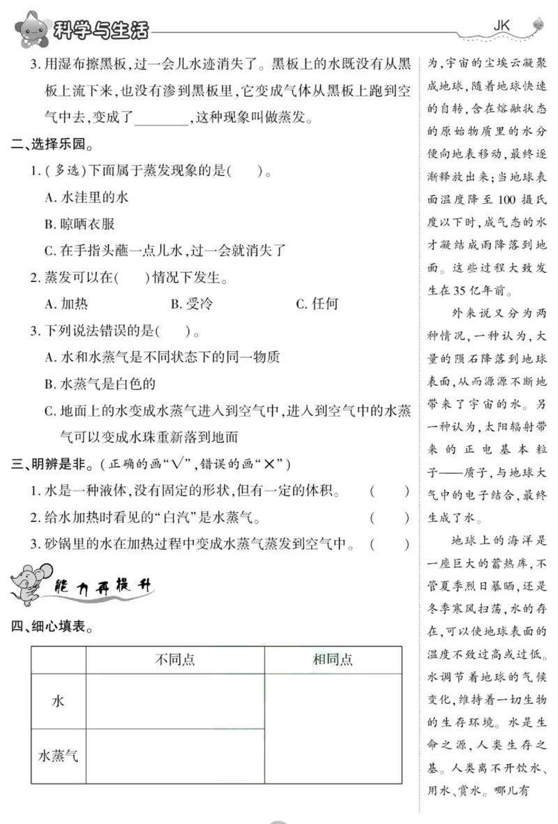 科学与生活三年级上册教科版_2024年人教版小学数学一二三四五六年级上册下册期中期末试a0747_小学全科《同步练习+精品试卷》打包下载（1-6年级单元月考期中期末试卷）_小学科学