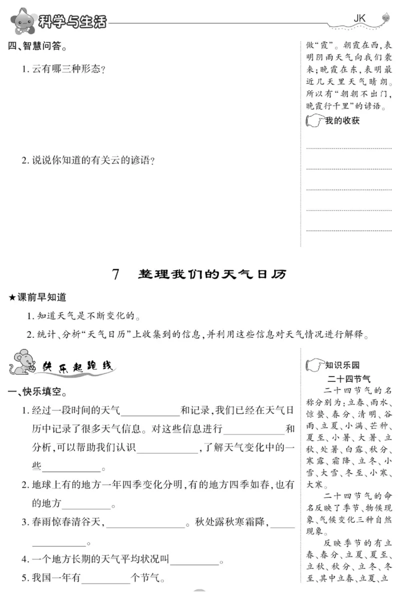 科学与生活三年级上册教科版_2024年人教版小学数学一二三四五六年级上册下册期中期末试a0747_小学全科《同步练习+精品试卷》打包下载（1-6年级单元月考期中期末试卷）_小学科学