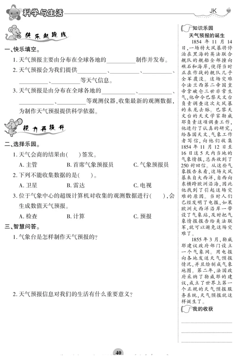 科学与生活三年级上册教科版_2024年人教版小学数学一二三四五六年级上册下册期中期末试a0747_小学全科《同步练习+精品试卷》打包下载（1-6年级单元月考期中期末试卷）_小学科学
