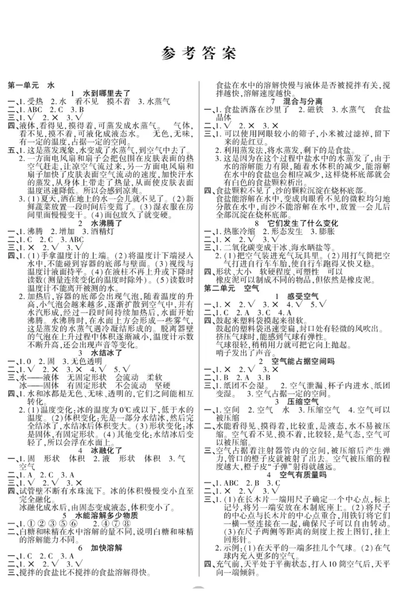 科学与生活三年级上册教科版_2024年人教版小学数学一二三四五六年级上册下册期中期末试a0747_小学全科《同步练习+精品试卷》打包下载（1-6年级单元月考期中期末试卷）_小学科学