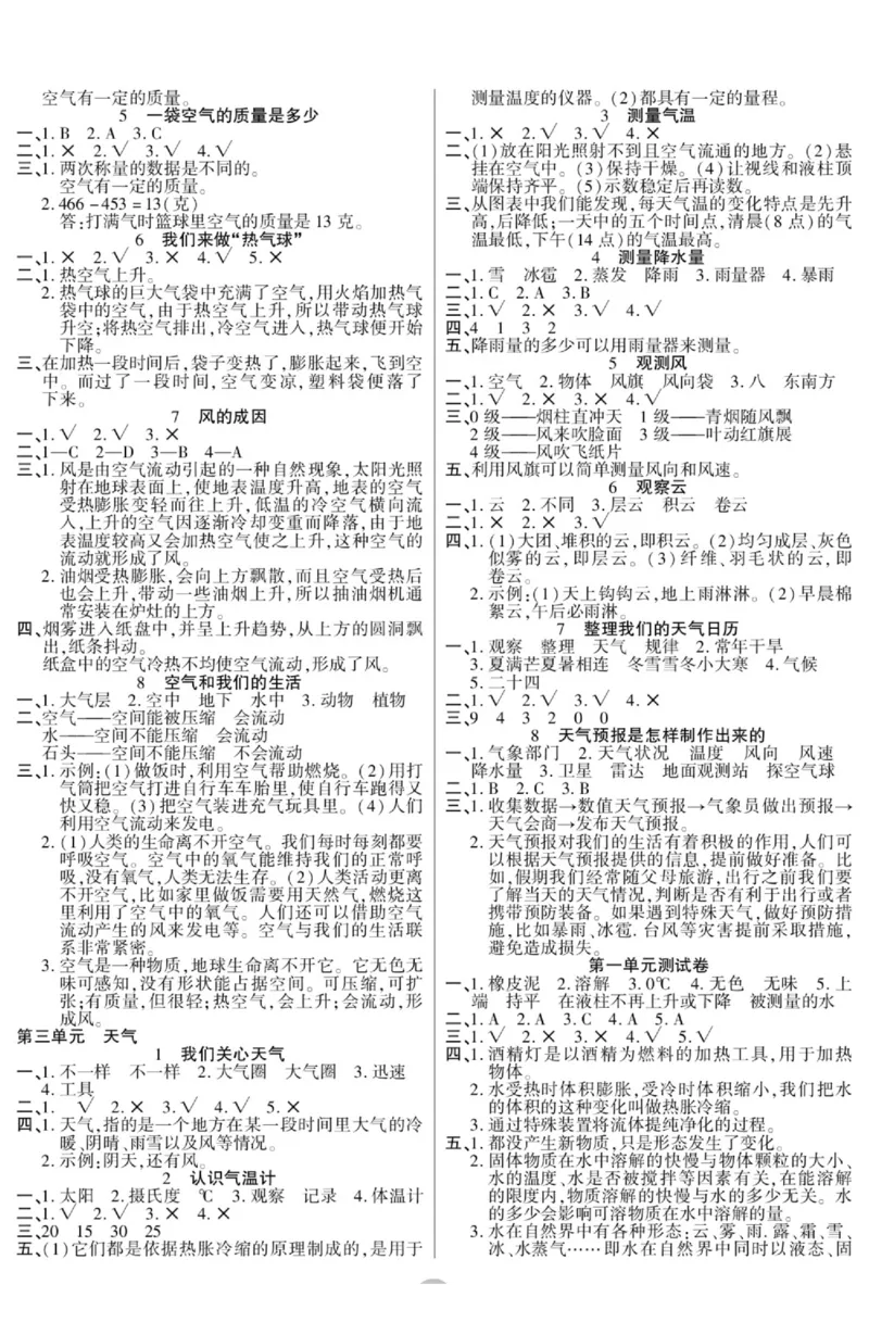 科学与生活三年级上册教科版_2024年人教版小学数学一二三四五六年级上册下册期中期末试a0747_小学全科《同步练习+精品试卷》打包下载（1-6年级单元月考期中期末试卷）_小学科学