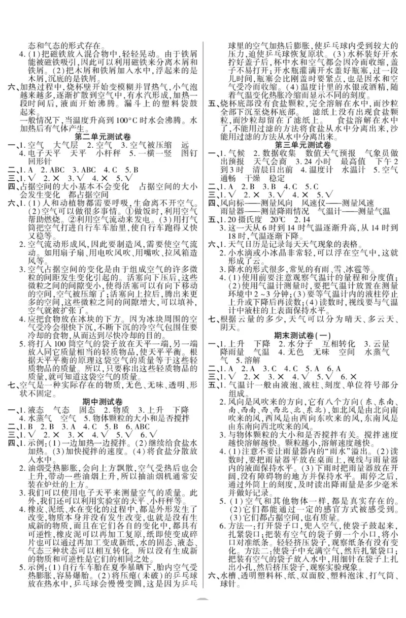 科学与生活三年级上册教科版_2024年人教版小学数学一二三四五六年级上册下册期中期末试a0747_小学全科《同步练习+精品试卷》打包下载（1-6年级单元月考期中期末试卷）_小学科学