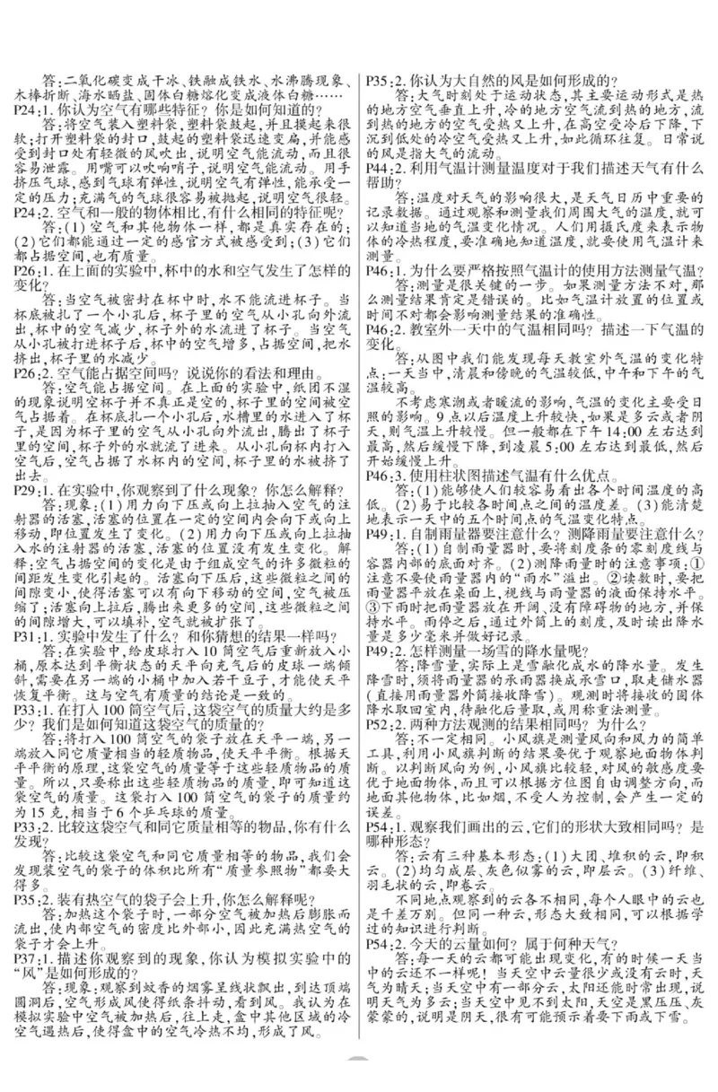 科学与生活三年级上册教科版_2024年人教版小学数学一二三四五六年级上册下册期中期末试a0747_小学全科《同步练习+精品试卷》打包下载（1-6年级单元月考期中期末试卷）_小学科学