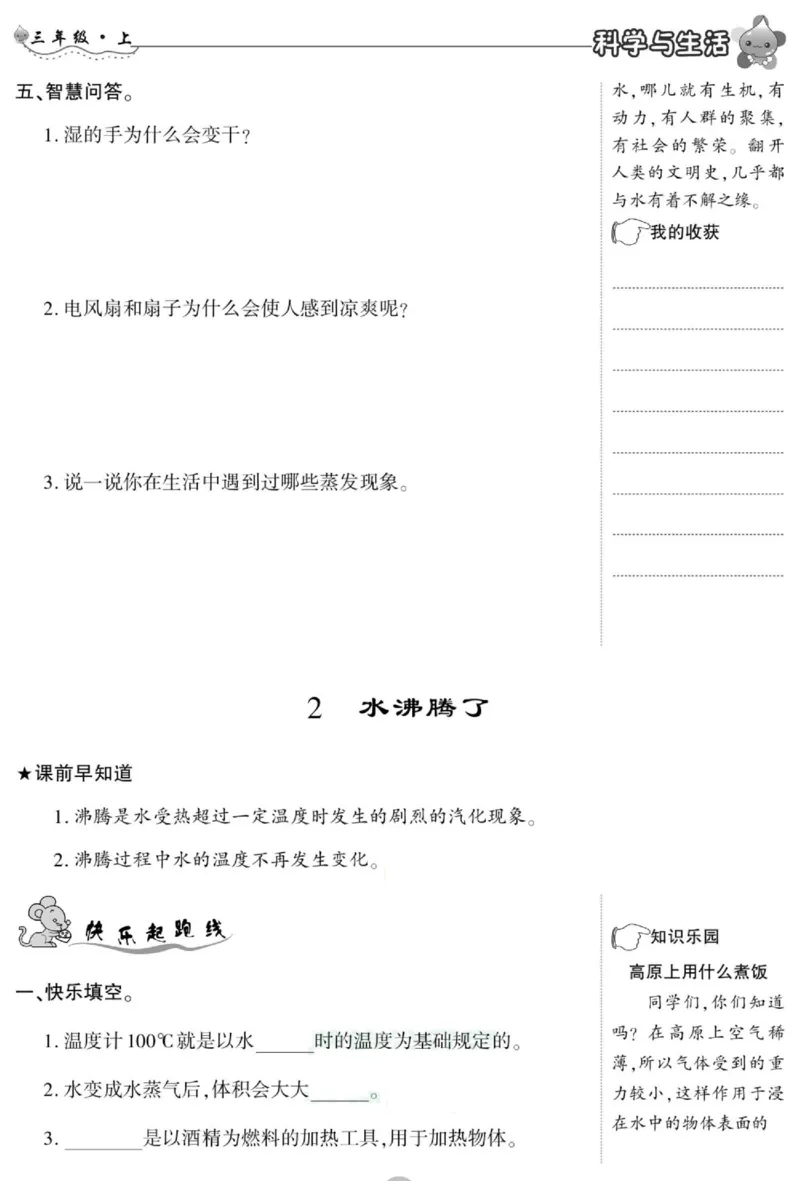 科学与生活三年级上册教科版_2024年人教版小学数学一二三四五六年级上册下册期中期末试a0747_小学全科《同步练习+精品试卷》打包下载（1-6年级单元月考期中期末试卷）_小学科学