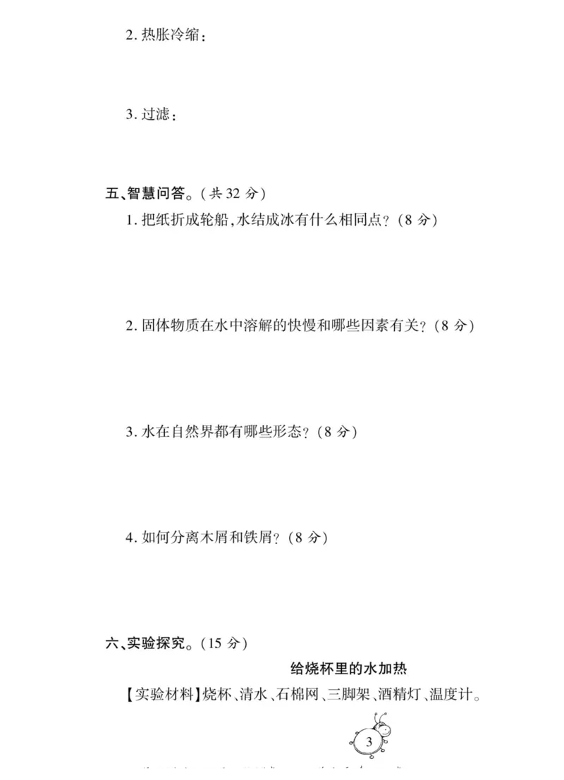 科学与生活三年级上册教科版_2024年人教版小学数学一二三四五六年级上册下册期中期末试a0747_小学全科《同步练习+精品试卷》打包下载（1-6年级单元月考期中期末试卷）_小学科学