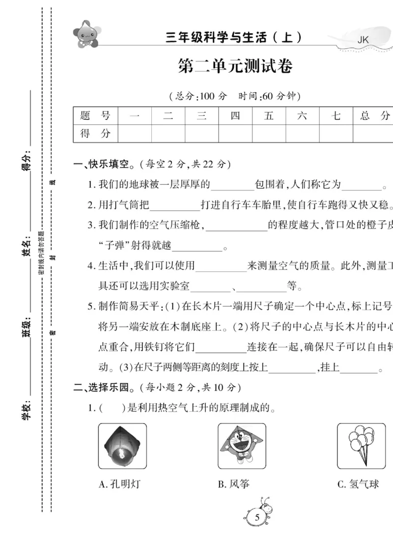 科学与生活三年级上册教科版_2024年人教版小学数学一二三四五六年级上册下册期中期末试a0747_小学全科《同步练习+精品试卷》打包下载（1-6年级单元月考期中期末试卷）_小学科学