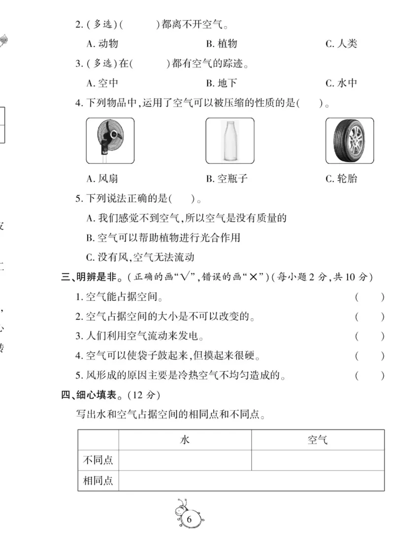 科学与生活三年级上册教科版_2024年人教版小学数学一二三四五六年级上册下册期中期末试a0747_小学全科《同步练习+精品试卷》打包下载（1-6年级单元月考期中期末试卷）_小学科学