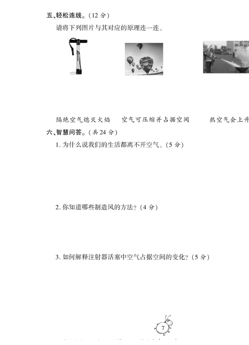 科学与生活三年级上册教科版_2024年人教版小学数学一二三四五六年级上册下册期中期末试a0747_小学全科《同步练习+精品试卷》打包下载（1-6年级单元月考期中期末试卷）_小学科学