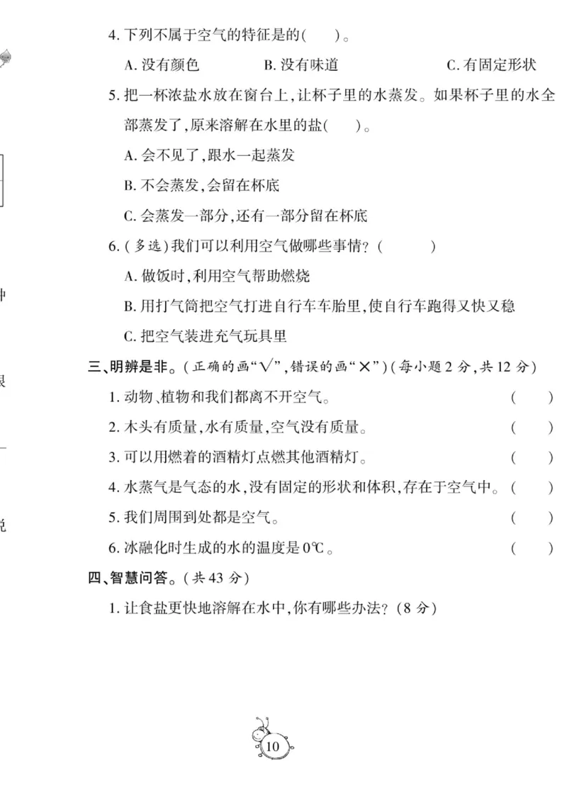 科学与生活三年级上册教科版_2024年人教版小学数学一二三四五六年级上册下册期中期末试a0747_小学全科《同步练习+精品试卷》打包下载（1-6年级单元月考期中期末试卷）_小学科学