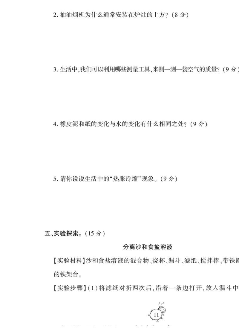科学与生活三年级上册教科版_2024年人教版小学数学一二三四五六年级上册下册期中期末试a0747_小学全科《同步练习+精品试卷》打包下载（1-6年级单元月考期中期末试卷）_小学科学