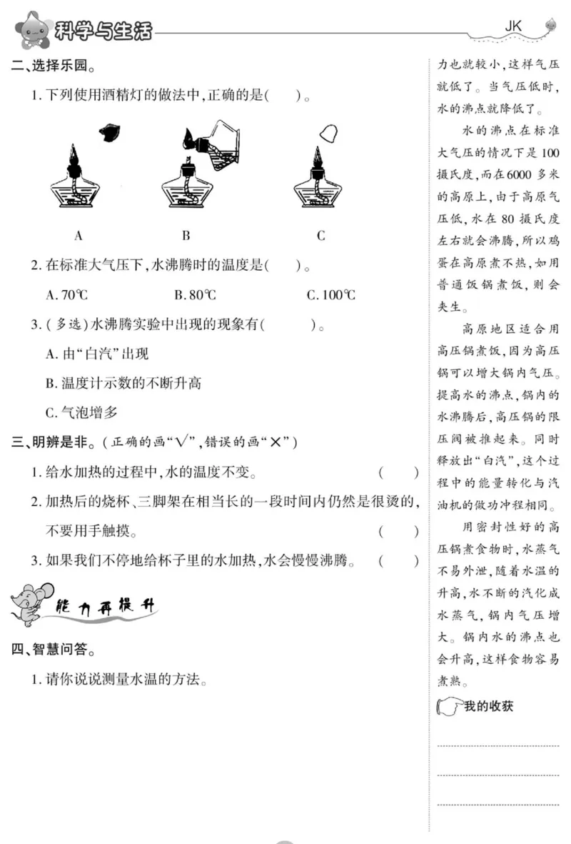 科学与生活三年级上册教科版_2024年人教版小学数学一二三四五六年级上册下册期中期末试a0747_小学全科《同步练习+精品试卷》打包下载（1-6年级单元月考期中期末试卷）_小学科学