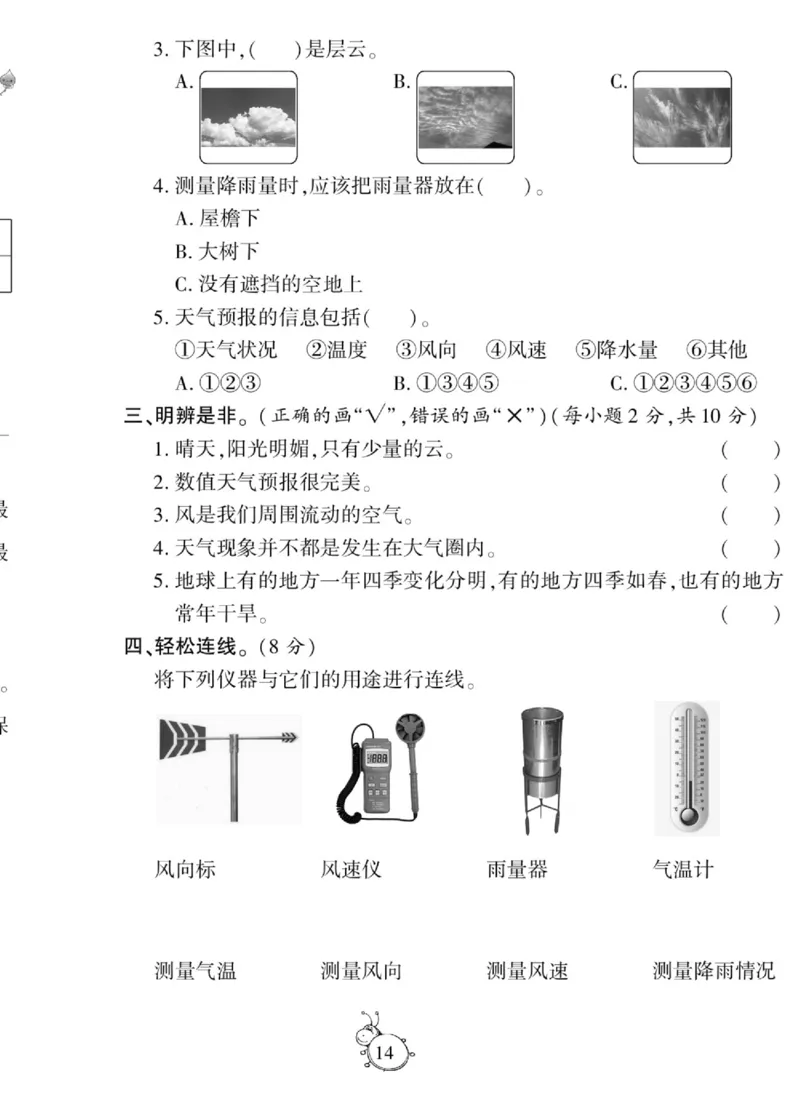 科学与生活三年级上册教科版_2024年人教版小学数学一二三四五六年级上册下册期中期末试a0747_小学全科《同步练习+精品试卷》打包下载（1-6年级单元月考期中期末试卷）_小学科学