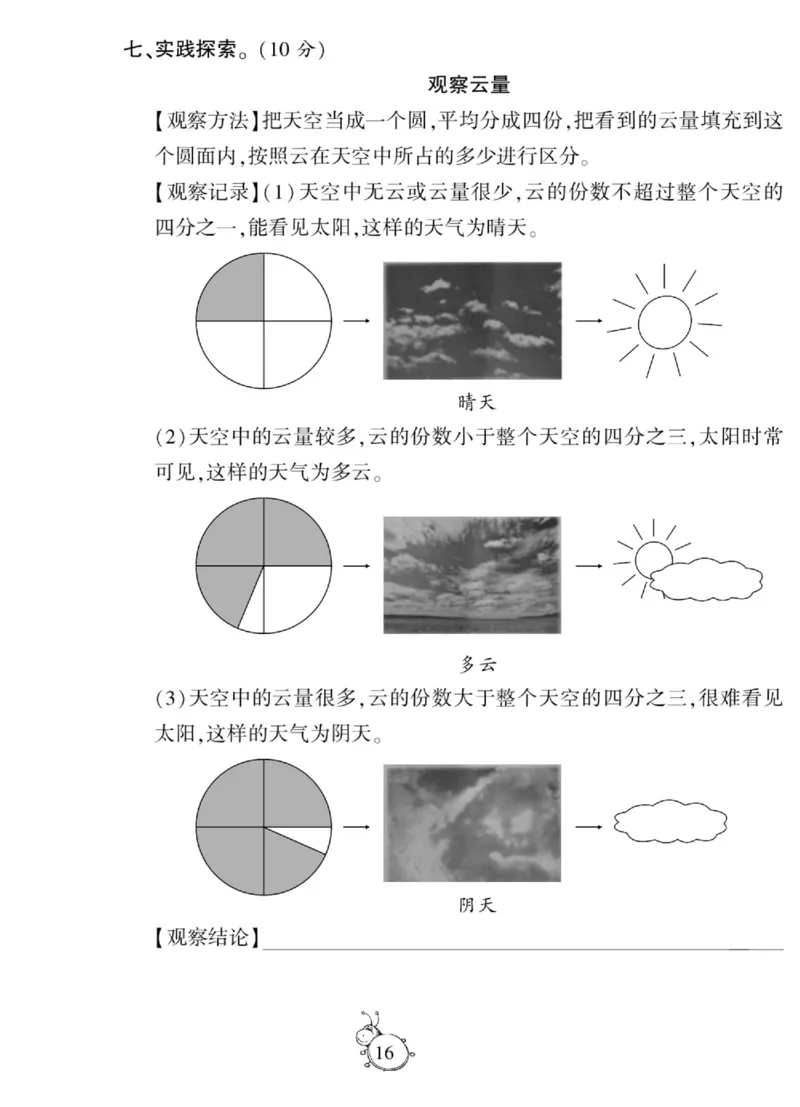 科学与生活三年级上册教科版_2024年人教版小学数学一二三四五六年级上册下册期中期末试a0747_小学全科《同步练习+精品试卷》打包下载（1-6年级单元月考期中期末试卷）_小学科学